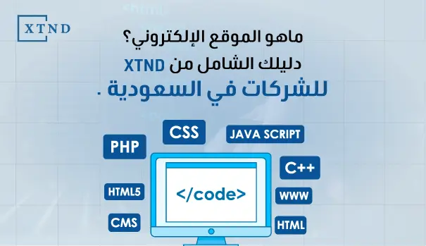 ما هو الموقع الإلكتروني