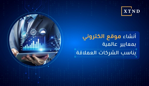 انشاء موقع الكتروني