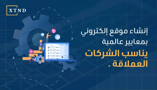 انشاء موقع الكتروني