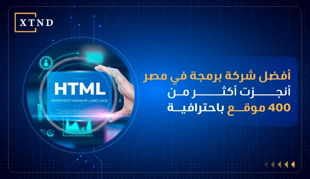 افضل شركة برمجة في مصر