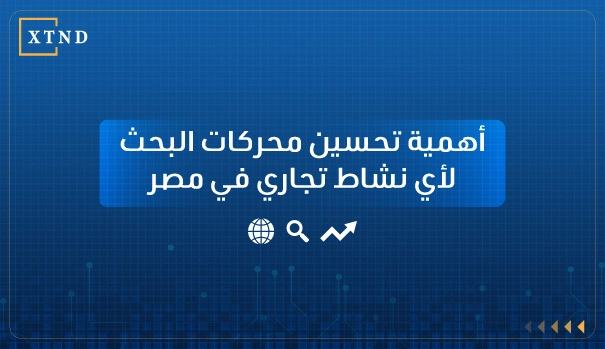 أفضل شركة خدمات سيو