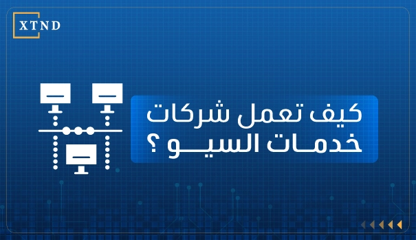 أفضل شركة خدمات سيو