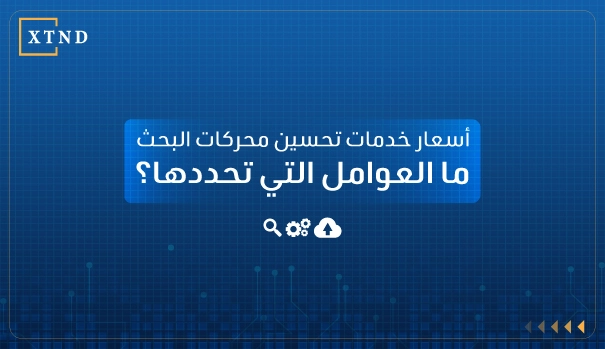 أفضل شركة خدمات سيو