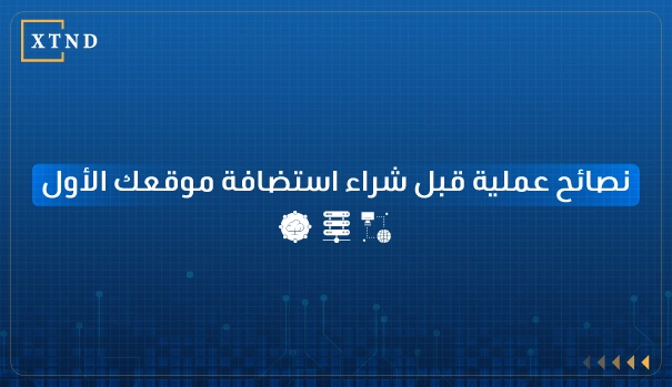 افضل استضافة مواقع