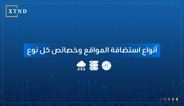 افضل استضافة مواقع