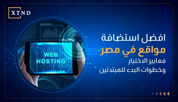 افضل استضافة مواقع