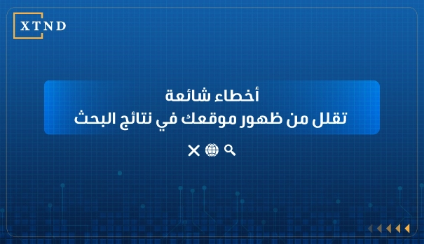 تحسين الظهور في محركات البحث